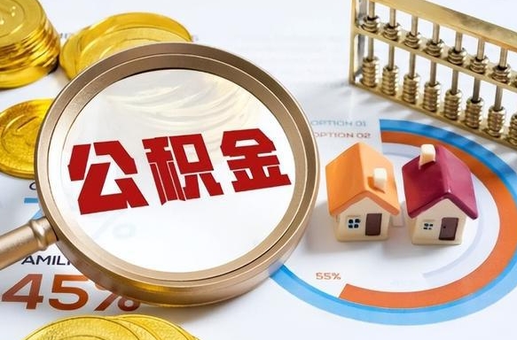 宜昌公积金为什么会封存怎么取（公积金为什么处于封存状态）